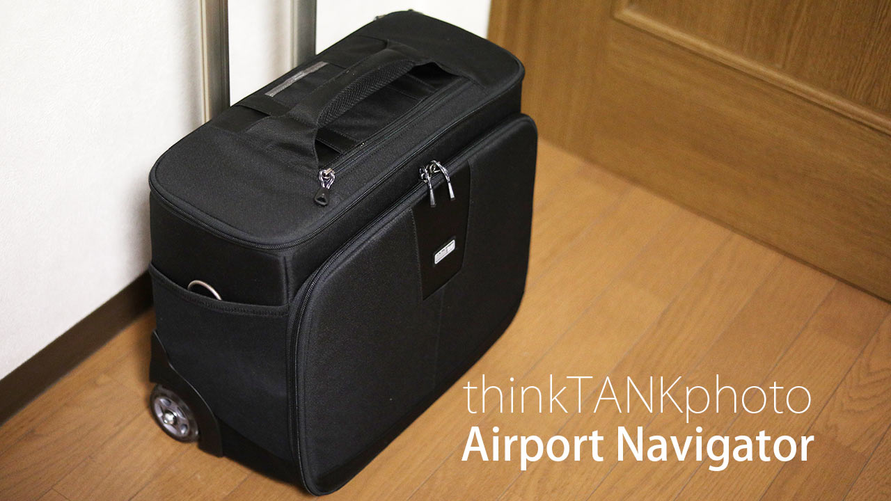 上部が開くキャリー型のカメラバッグ「thinkTANKphotoエアポート