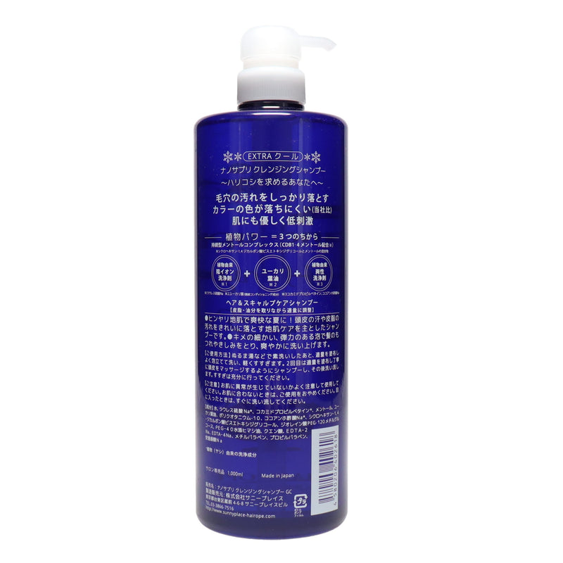 ナノサプリ クレンジングシャンプー エクストラクール 1000ml – DD