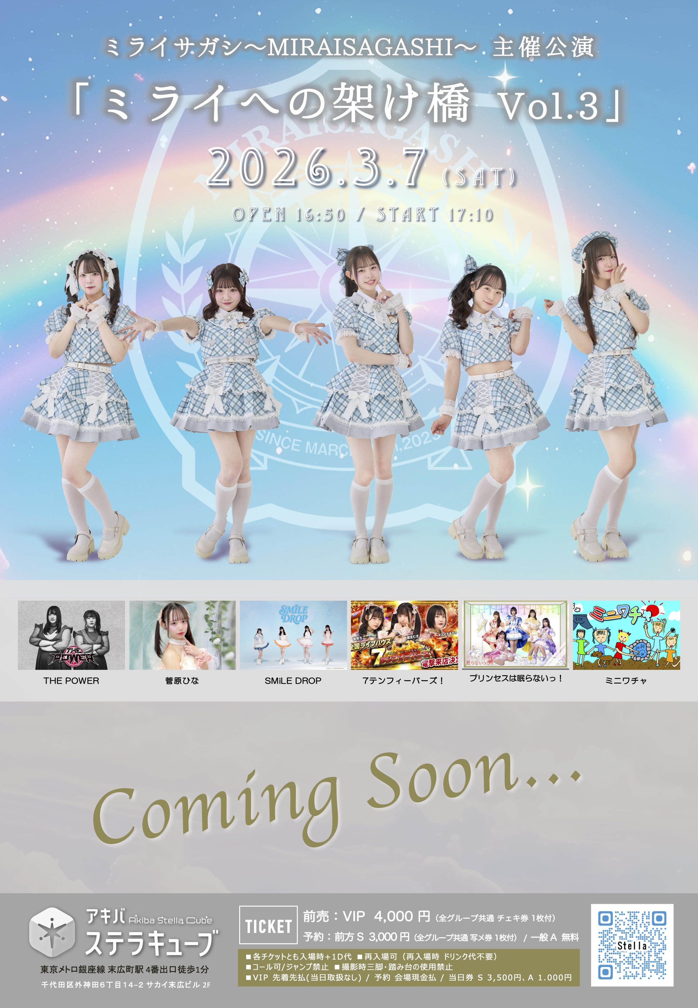 ミライサガシ～MIRAISAGASHI～ 主催公演「ミライへの架け橋 Vol.3