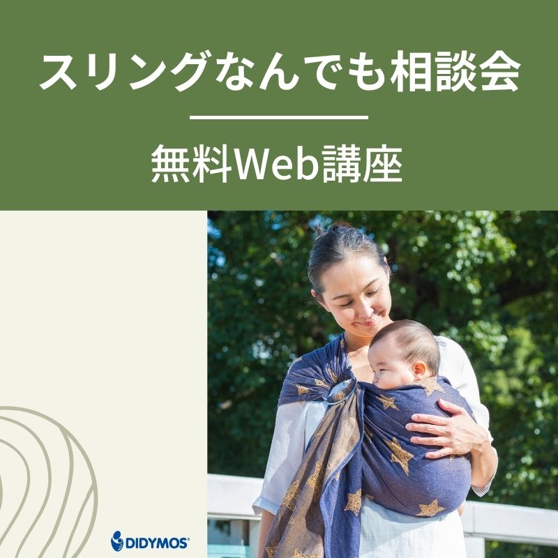 新生児から3歳以上まで使えるおすすめのスリング 楽な抱き心地の