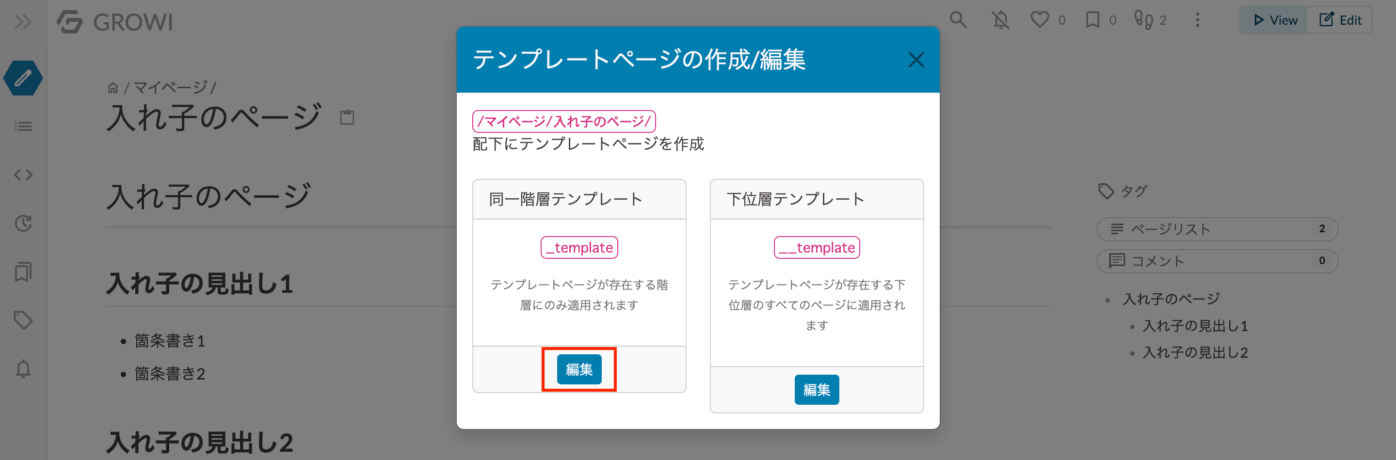 ページテンプレートを使ってページの作成を楽にする | GROWI Docs