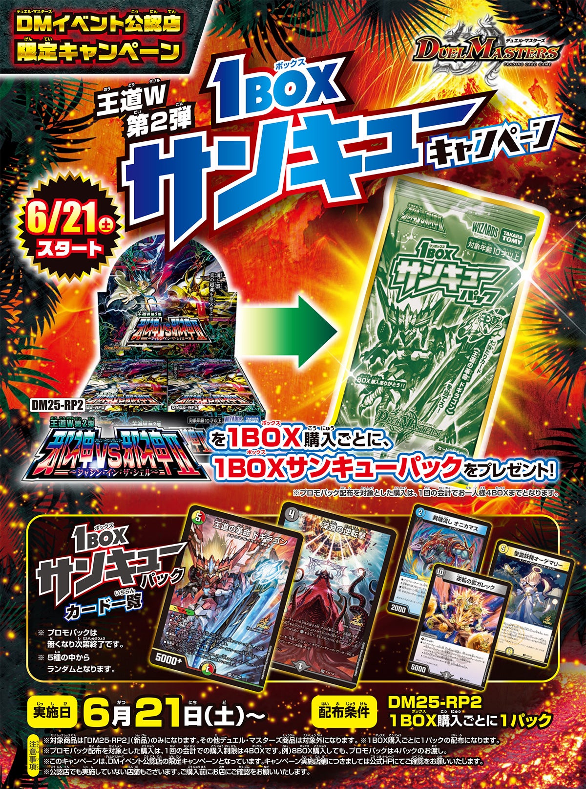 DM25-RP2 1BOXサンキューキャンペーン | デュエル・マスターズ