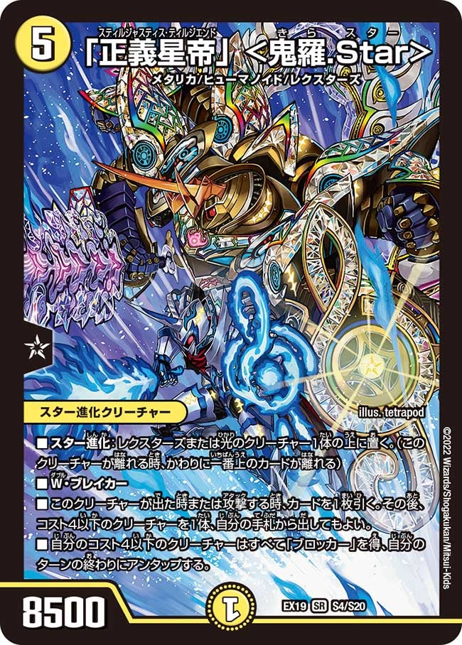 DMEX-19 デュエル・マスターズTCG マスター・ファイナル・メモリアル