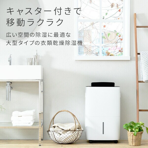 dショッピング |除湿機 衣類乾燥除湿機 コンプレッサー式 除湿能力30L