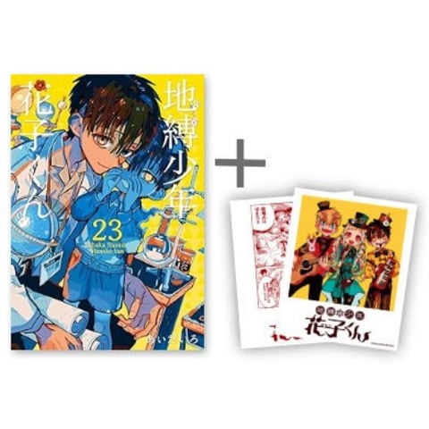 dショッピング |[新品]◇特典あり◇地縛少年 花子くん バリューパック