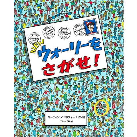 dショッピング |[3月中旬より発送予定][新品]Newウォーリーをさがせ