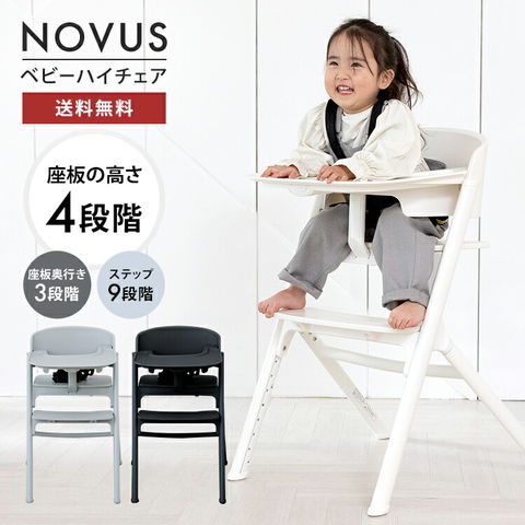dショッピング |NOVUS ベビーハイチェア グレー ハイチェア お食事椅子