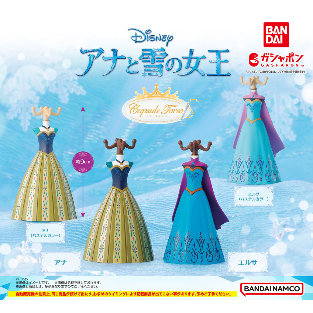 アナとエルサのドレスがモチーフ！バンダイ ガシャポン『Capsule