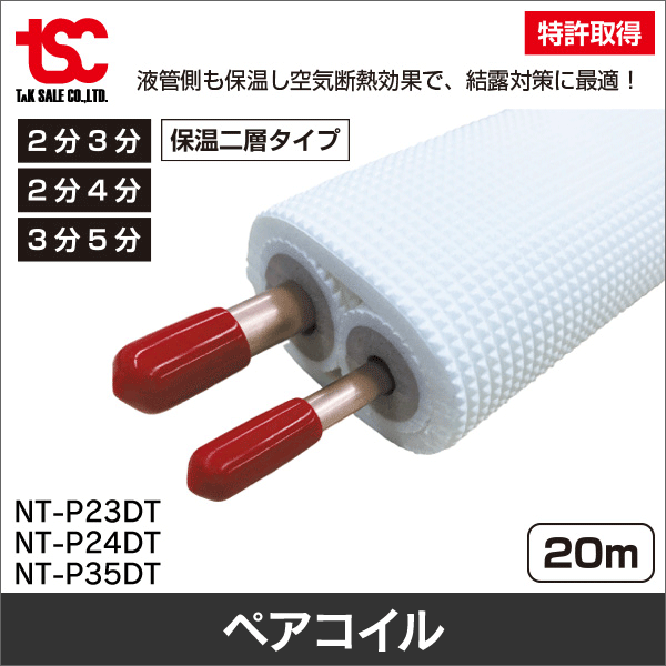 ペアコイル（被覆銅管）の通販｜エアコン部材・空調関連工事資材のプロ