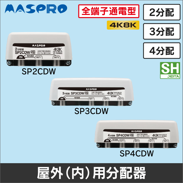 マスプロ電工】直列ユニット テレビ端子（上り帯域カットフィルター付