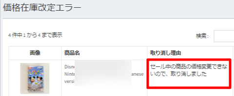 価格改定エラー ※Sale + Markdownをご利用のお客様は一読ください