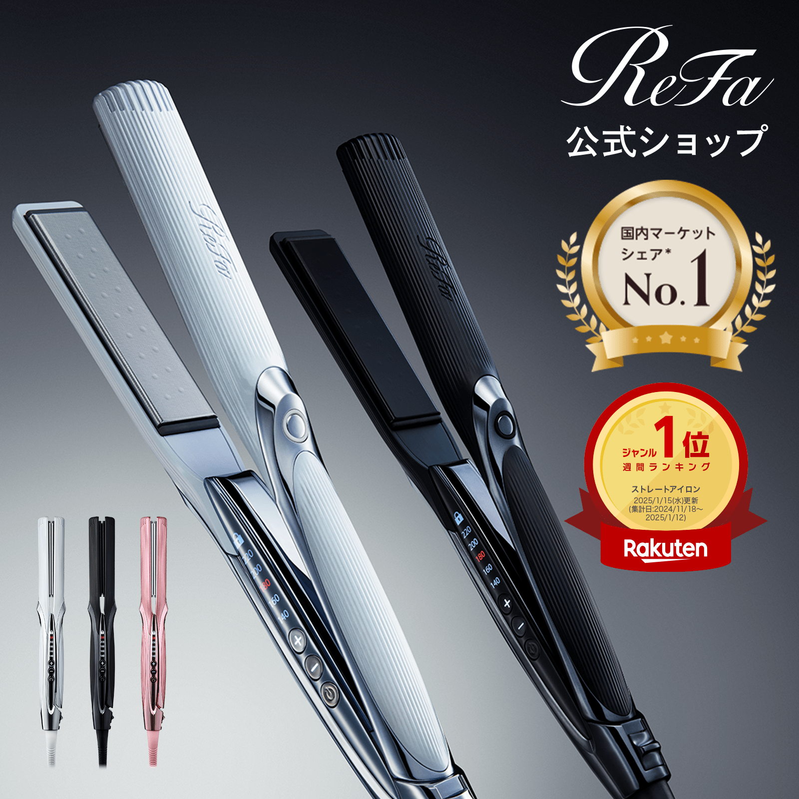 ReFa リファ ストレートアイロンプロ 【公式通販】