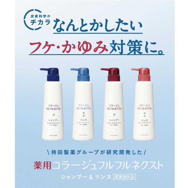 持田ヘルスケア コラージュ フルフル ネクストシャンプー すっきり