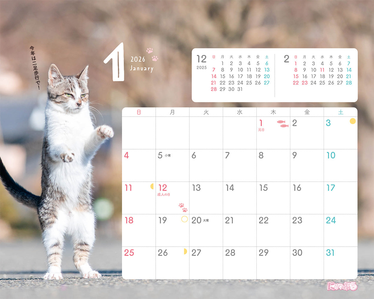 u*b様 【ねこツーカレンダー】2026年度 にゃっぷる 旅するねこ