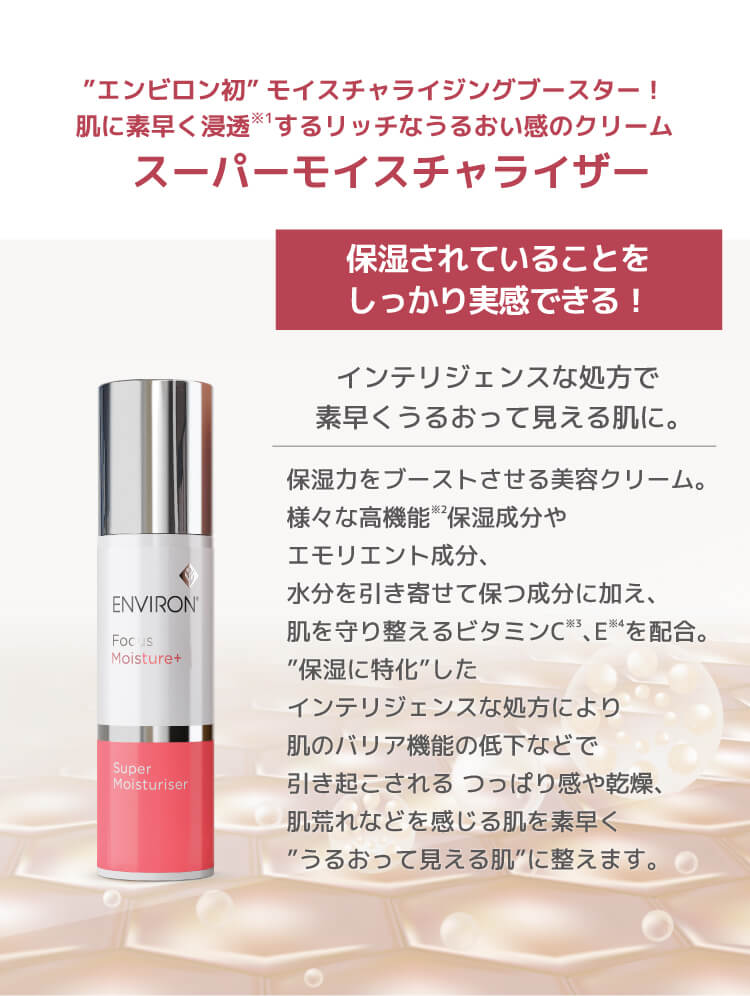 2個セット】 エンビロン スーパーモイスチャライザー 50ml ( 美容