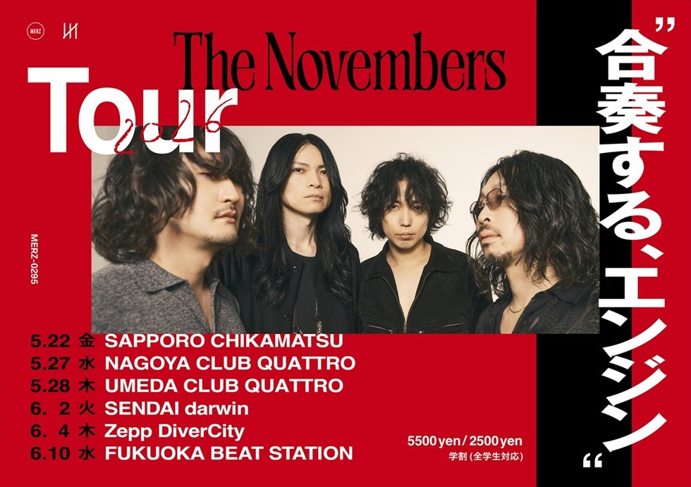 The Novembers 2026年全国ツアー開催決定＆新ビジュアルも解禁