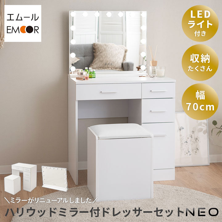 LEDライト付き ドレッサー3点セット デスク スツール 女優ミラー 幅