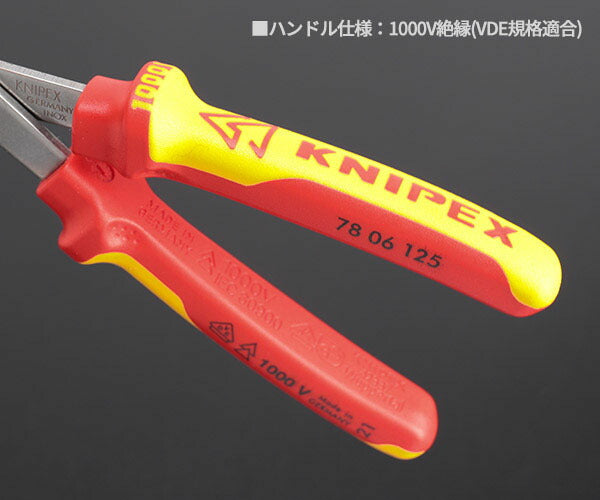 日本正規品 クニペックス 絶縁スーパーニッパー (7806-125SB