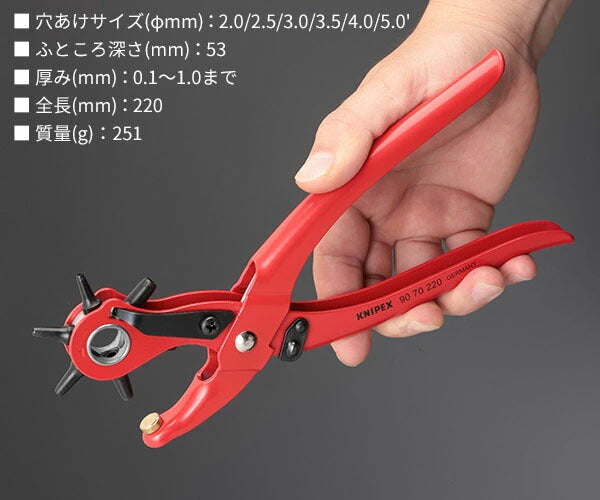日本正規品 クニペックス 回転パンチプライヤー (9070-220