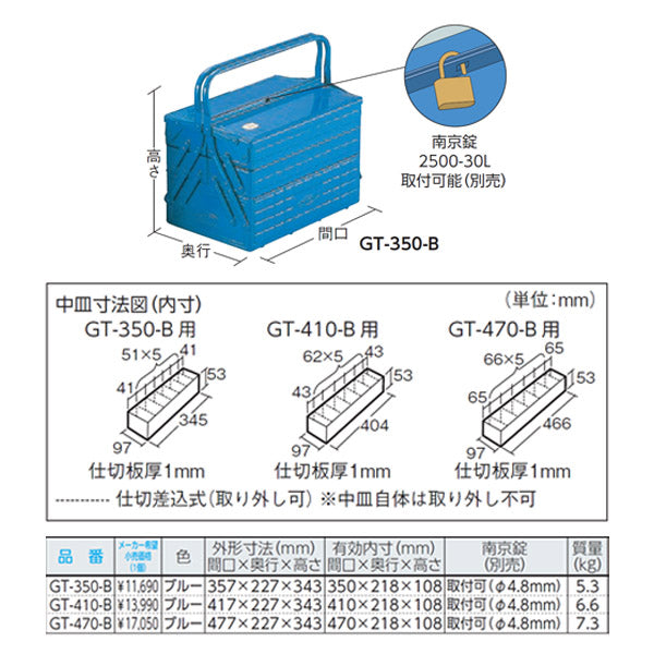 TRUSCO トラスコ 3段式工具箱 412x220x343 ブルー GT-410-B
