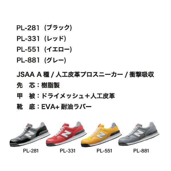 ニューバランス 安全靴 pl-281 Portland ローカット 紐 JSAA規格 A種