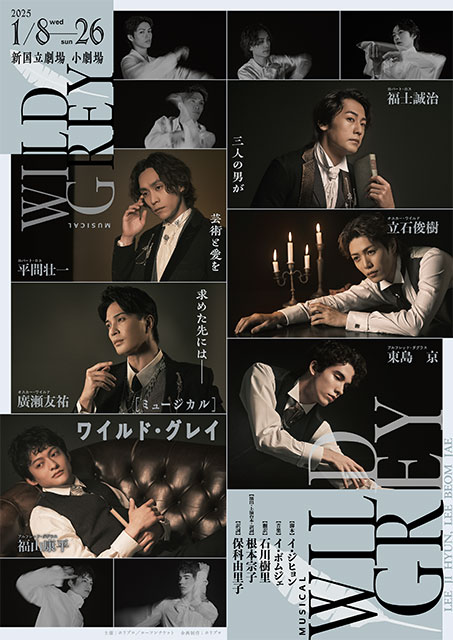韓国発の衝撃作、ミュージカル『ワイルド・グレイ』ビジュアル解禁