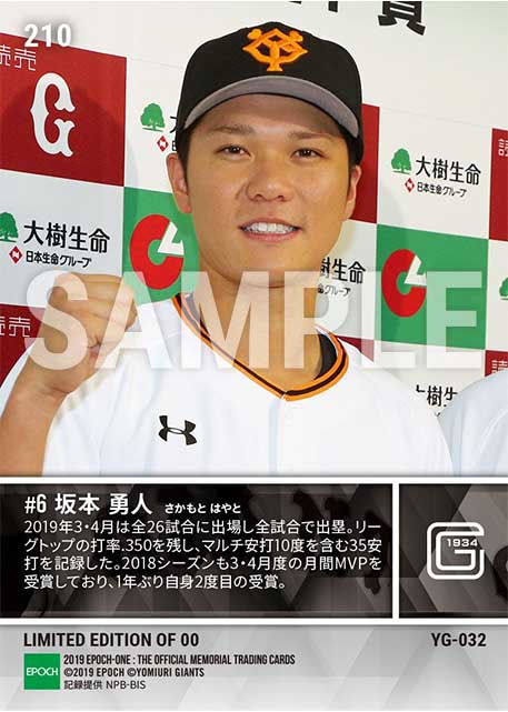 NPB2019シーズンMVP、巨人・坂本勇人＆西武・森友哉 坂本勇人 2019年