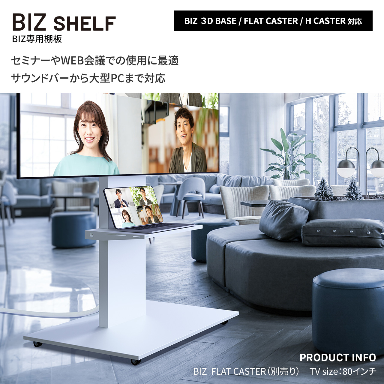 BIZシリーズ対応 棚板 | EQUALS for BUSINESS