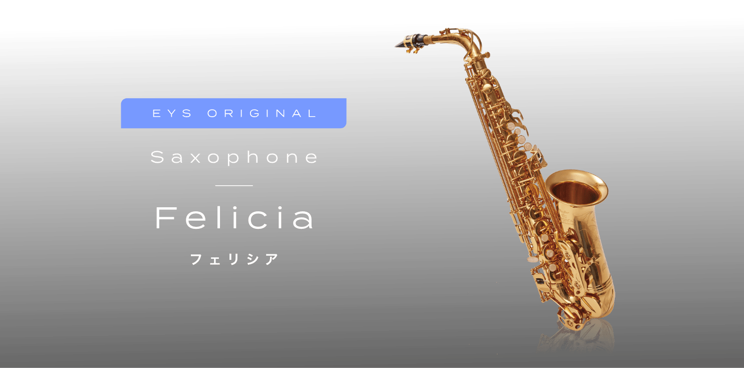 アルトサックス Felicia｜【EYS-Kids】子供向け音楽教室で1人1人に