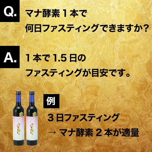 最もお得な3日ファスティングセット】マナ酵素2本 + お粥3個 +