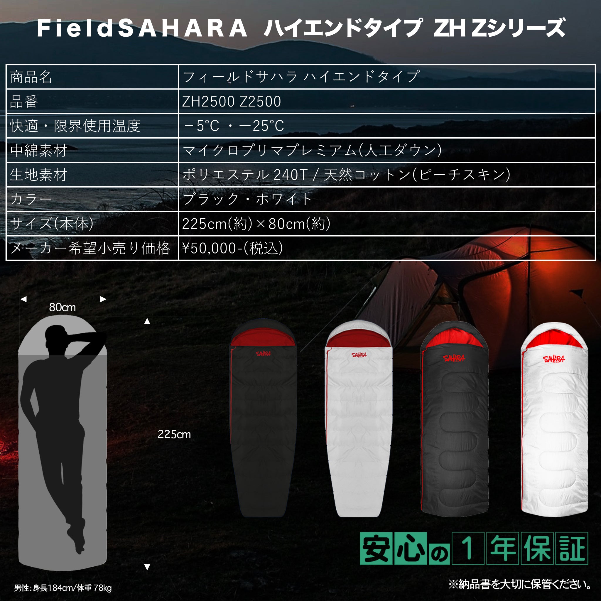 FieldSAHARA Z2500 封筒型 2色 限界使用可能温度 -25℃ （ZEN25）ダウン