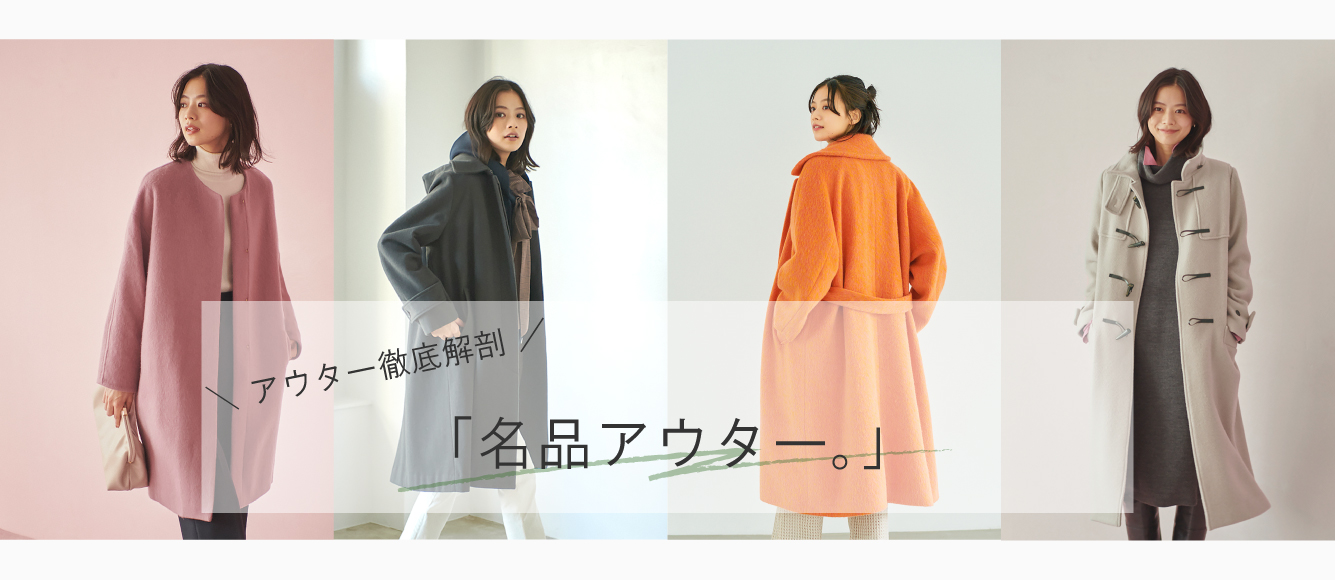Information｜LOUNIE（ルーニィ）公式サイト／公式オンラインストア