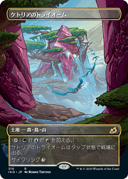 mtg ケトリアのトライオーム ロシア語 拡張foil MTG ケトリアのトライ