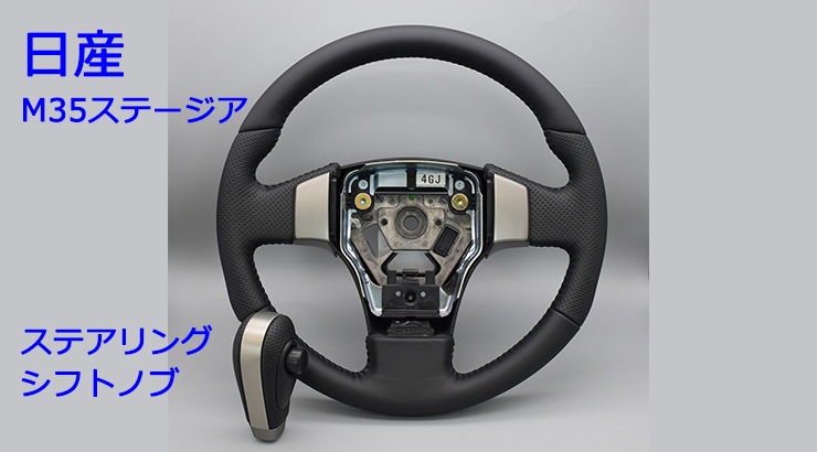 復活！！日産純正MOMO！！ | Leather Custom FIRST