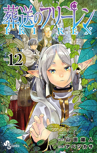BOOKS｜アニメ『葬送のフリーレン』公式サイト