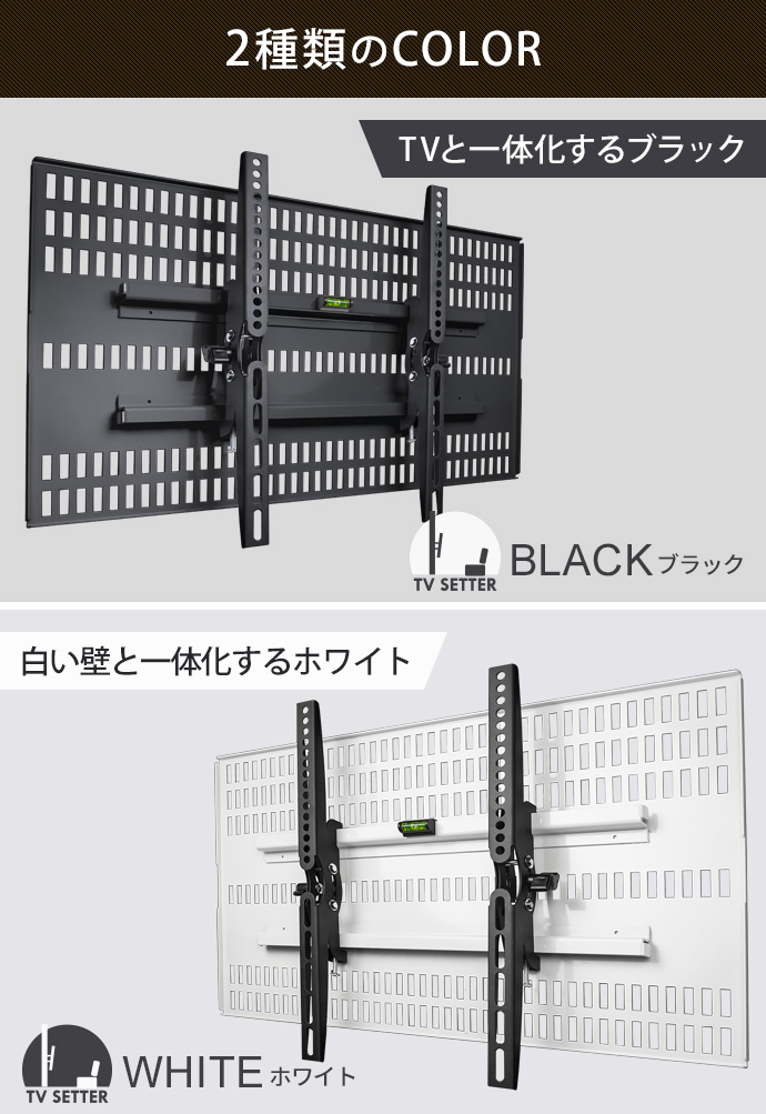 TVセッター壁美人TI200 Mサイズ / テレビ壁掛けの情報満載!! - 安心の