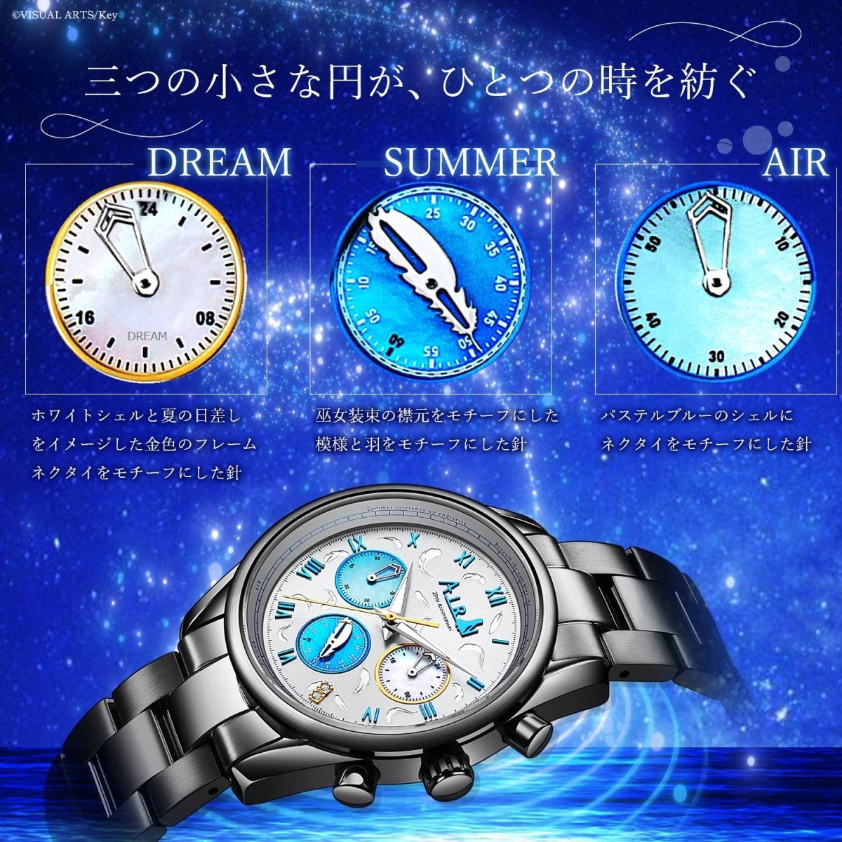 AIR」25周年記念アニバーサリー クロノグラフ腕時計